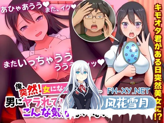 [RPG/AI汉化/色诱/女同/口交][RJ400803/視萌妻喜社团]我突然變成女人/俺、突然!女になっちゃったんだけど…男にヤラれている時ってこん[双端/1G]-6.jpg
