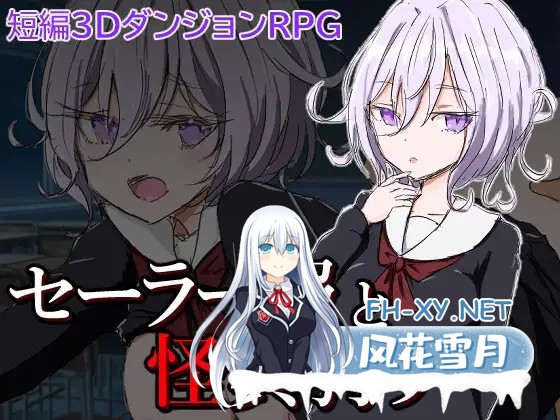 [RPG/AI汉化/3D/制服/纯爱][RJ01052843/四畳半ファクトリー社团]水手服除妖录/セーラー服と怪異狩り[+作弊码][PC+安卓/0.59G]-8.jpg
