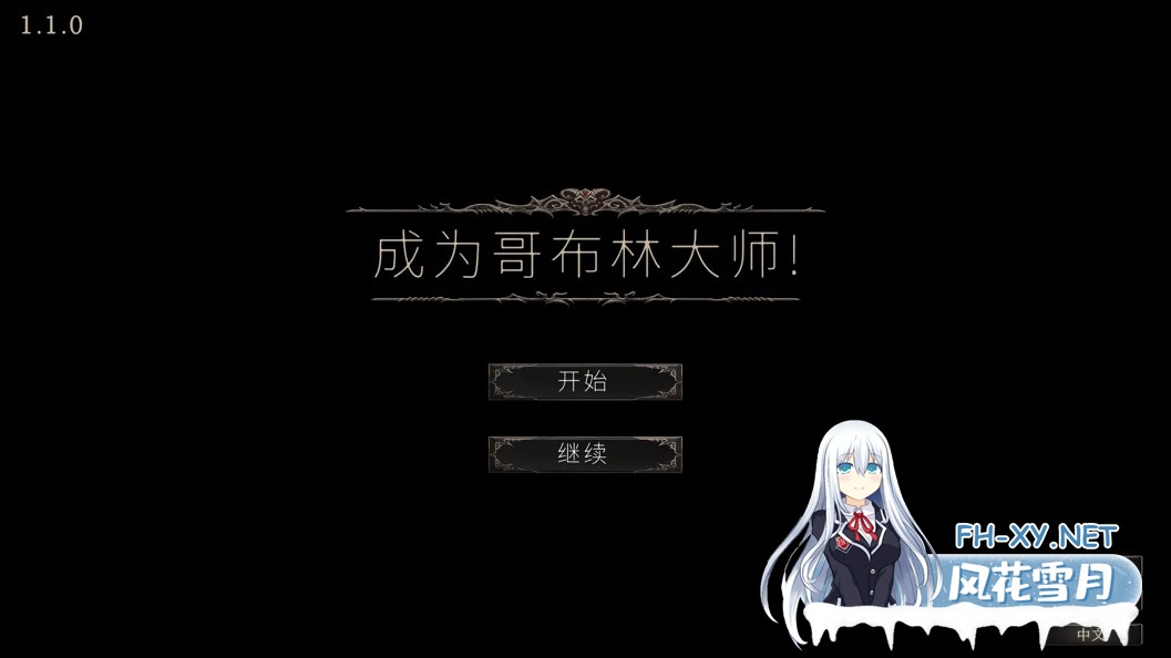 [SLG/官中/异种X]成为哥布林大师!目指せ!ゴブリンマスター Ver1.1.1 官方中文完整版[1.79G]-2.jpg