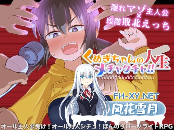 [RPG/官中]榁木酱的人生太混乱了！！ くぬぎちゃんの人生メチャクチャ!! 官方AI汉化版 [PC/1.3G]-1.jpg