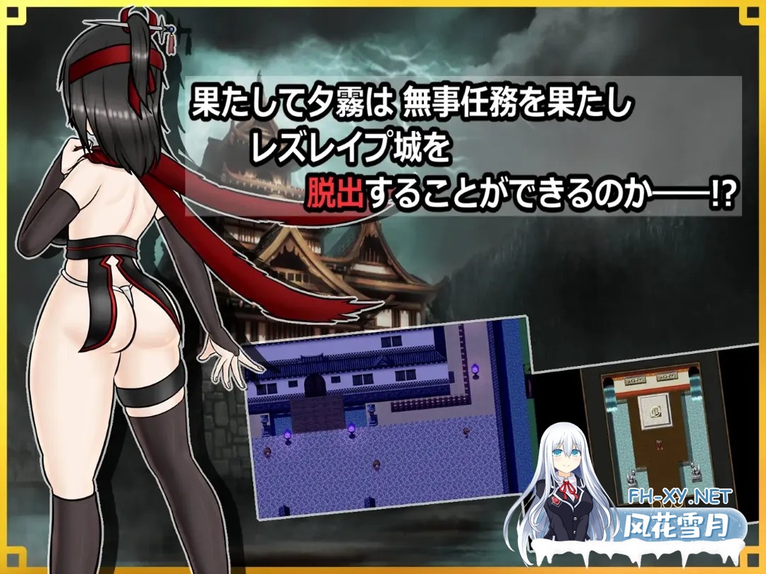 [RPG/PC/AI汉化]潜入! レズレ○プ城! ～狙われた伝説のふたなりくノ一～ 潜入! レズレイプ城! [1809.4MB]UC-5.jpg