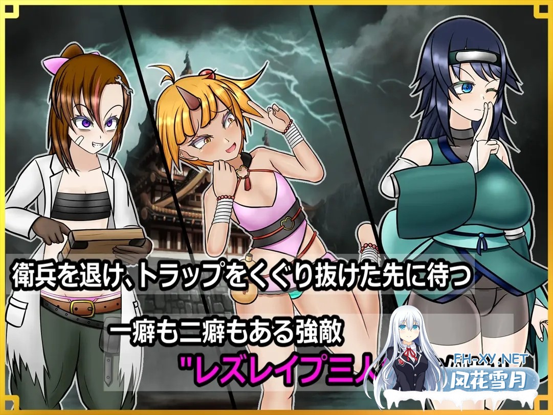 [RPG/PC/AI汉化]潜入! レズレ○プ城! ～狙われた伝説のふたなりくノ一～ 潜入! レズレイプ城! [1809.4MB]UC-8.jpg