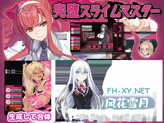 [SLG/机翻]完全堕落史莱姆大师/完堕スライムマスター[Ver1.2][2.20G]-6.png