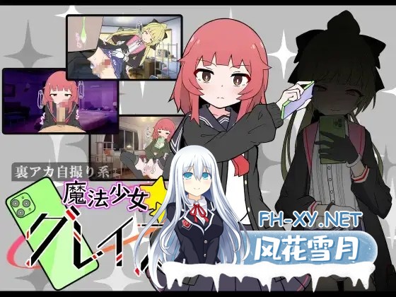 [RPG/机翻+AI文本/援交/堕落/口交/制服][RJ01356229/すいかのつぶて社团](裏アカ自撮り系)魔法少女グレイス[Ver1.0.0][PC/1.35G]-6.jpg