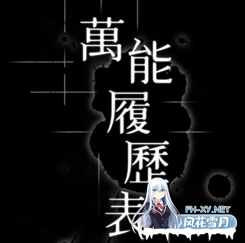 [[全彩韩漫] 骚妻在丈夫身边被男闺蜜肏 “萬能履歷表”1~2季121完][3411P/962M]-5.jpg
