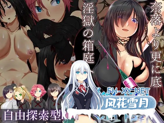 [RPG/AI汉化/拘束/羞辱/露出/羞耻][RJ192543/POTENCY社团]烙園樂園/烙園～ラクエン～[Ver1.0.1][双端/700M]-7.jpg
