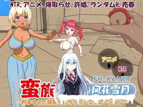 [SLG/DL官中/NTR]被蛮族盯上的村庄～NTR整个村庄的模拟游戏[Ver1.10][5.3G]-5.jpg