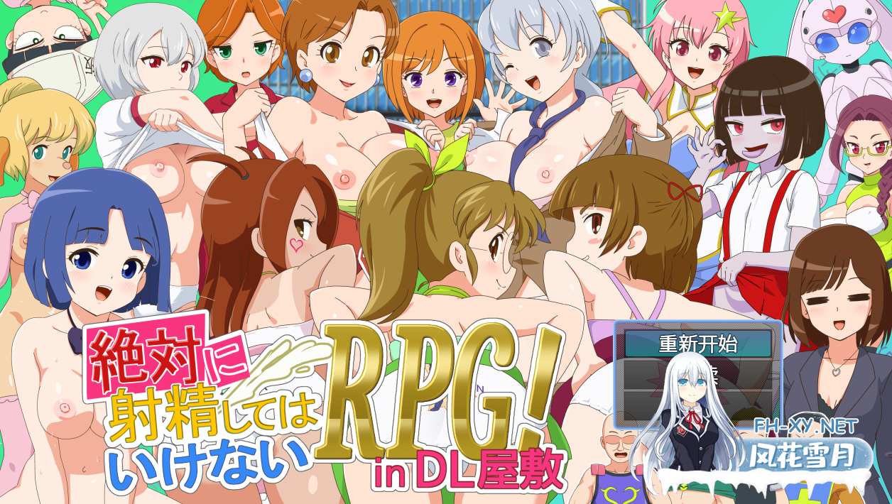 PC推荐[性爱综艺模拟RPG汉化]~绝对不能射精的综艺RPG~内嵌汉化+内置全CG解锁[1.3G]百度/迅雷/夸克/UC-5.png