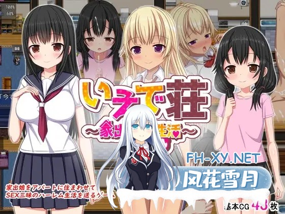 [RPG/DL官中/萝/援交/后宫/中出][RJ381120/ひまわりドリル社团]梨佳庄～与离家出走女孩的后宫性生活～/いえで荘～家出娘とハーレム性活～[Ver1.2][PC...-9.jpg