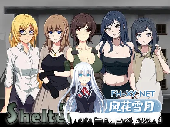 [SLG/生肉/中出/羞辱/多P/巨乳][RJ01433459/パスチャーソフト社团]避难所RE/シェルターRE[+自带全回想解放][PC/450M]-5.jpg