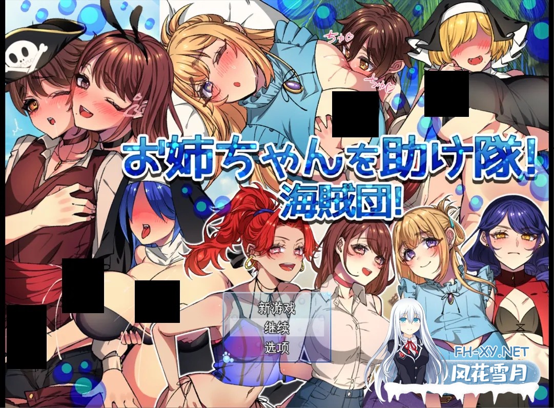 [RPG/汉化/NTR]姐姐救援队!海贼团!/お姉ちゃんを助け隊!海賊団! Ver1.2 AI汉化 [1425.2MB]UC-1.jpg