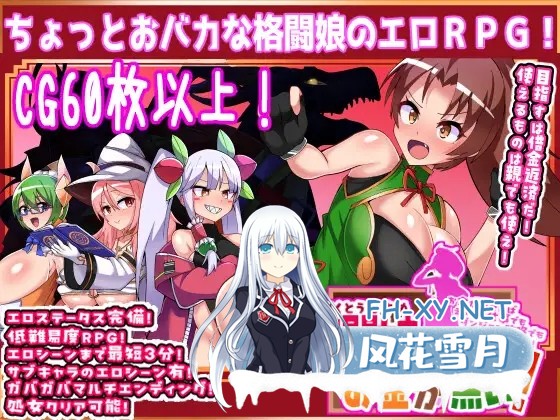 [RPG/AI汉化/战斗H/口交/小便/肛交/兽X/巨乳/更新][RJ01312289/膝腰楽朕コンドロイチン社团]格斗少女身无分文！/格闘娘はお金が無い![Ver1.045+自带全回...-5.jpg
