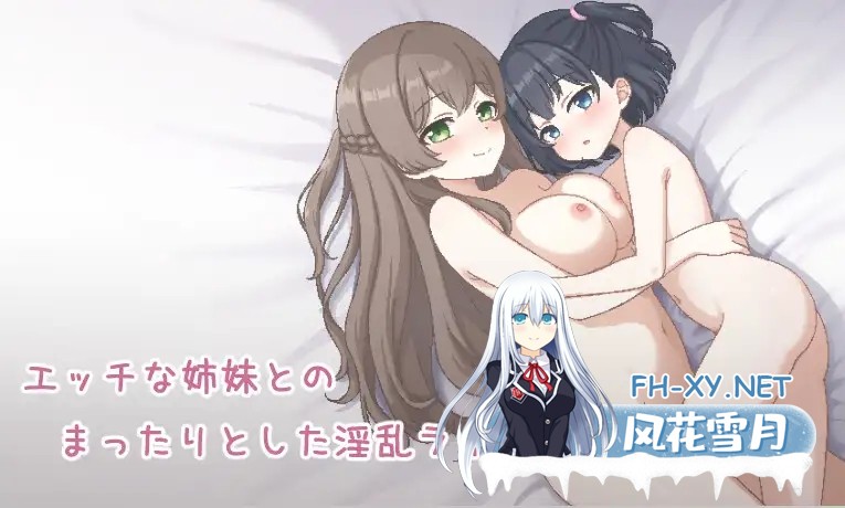 [RPG/AI汉化] 姐妹们!-与义姐妹的性活- しすたーず!-義姉妹との性活- [450M]-2.jpg