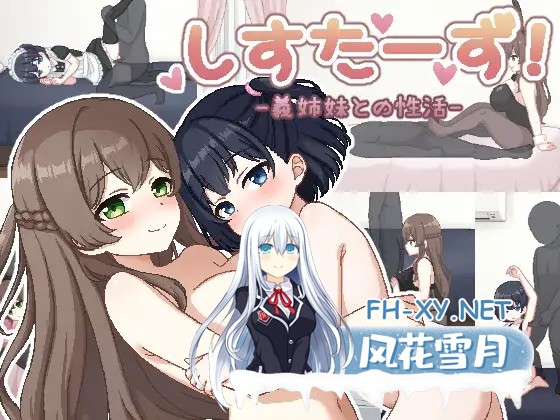 [RPG/AI汉化] 姐妹们!-与义姐妹的性活- しすたーず!-義姉妹との性活- [450M]-4.jpg