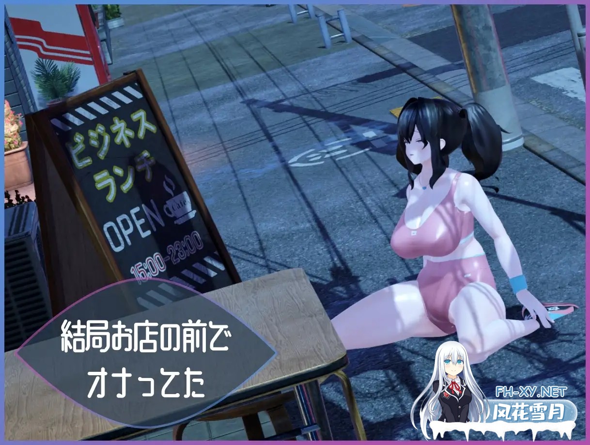 [3D/露出]展览癖观察者～露出魔监视/Exhibitionist Observer ～露出魔監視～[Ver1.0][1.30G]-5.jpg