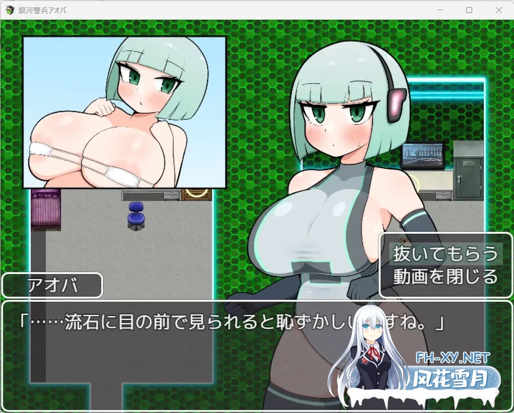 [RPG/AI汉化/巨乳/纯爱/口交][RJ01100847/魔泥沼社团]银河警卫青叶/銀河警兵アオバ[Ver1.0][PC+安卓/410M]-5.jpg