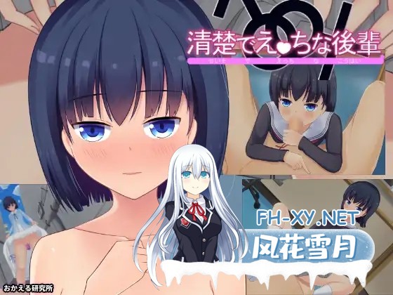 [ADV/机翻/口交/露出/羞耻/处女][RJ01145745/おかえる研究所社团]清纯又性感的后辈/清楚でえっちな後輩[PC/473M]-8.jpg