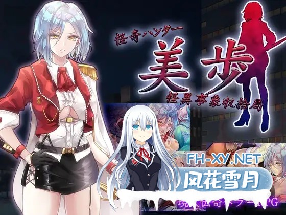 [RPG/羞辱/拘束/AI汉化/深喉/潮吹][RJ01127934/アーモンドと巨牛乳社团]神秘猎人美步 怪异事件回收局/怪奇ハンター美歩 怪異事象収拾局[Ver1.0][PC+安...-5.jpg