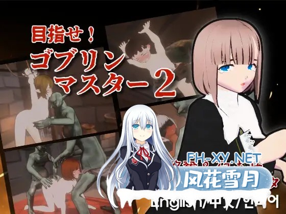 [SLG/3D/DL官中/触摸/怀孕/多p/异种X/更新][RJ01407092/Talon.company社团]目标！哥布林大师2/目指せ！ゴブリンマスター2[Ver1.30][PC/2.1G]-5.jpg