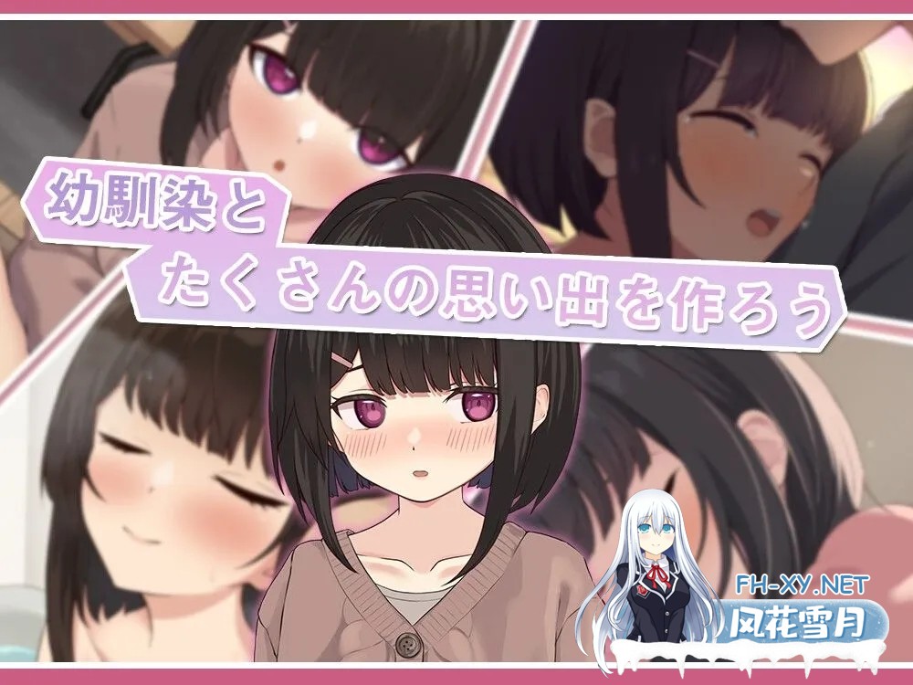 [互动SLG/汉化/动态/PC]与年幼的青梅竹马一起写的校园日记-还是青梅竹马还是恋人- Ver1.021 +RenpyThief游戏一键汉化工具[1.24G]-2.jpg