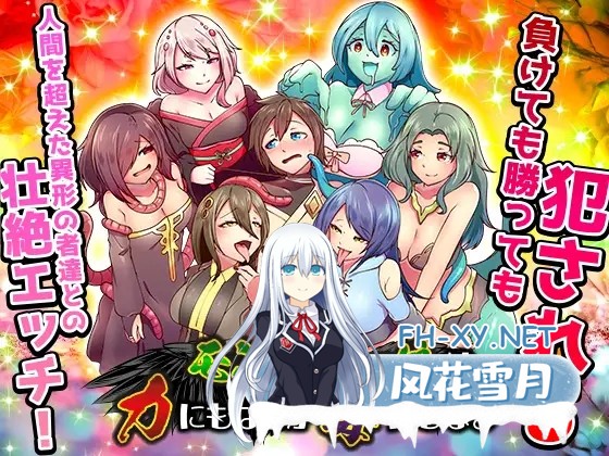 [RPG/机翻+AI文本/魔物娘/色诱/堕落/触手/异种X][RJ01431878/BABYLON社团]魔物娘既是力量也是毒药/モンスター娘は力にもなるが毒にもなる[PC/657M]-1.jpg
