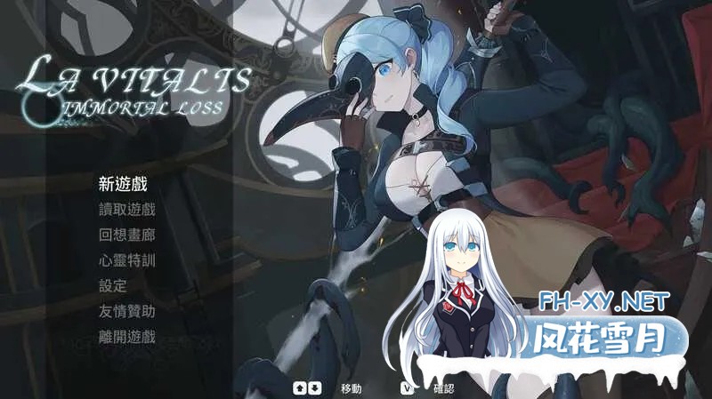 [日系ACT/官中/步兵/全动态/PC]永恆的欠損 La Vitalis Immortal Loss Beta 0.23 官方中文版[PC/3.7G]-1.jpg