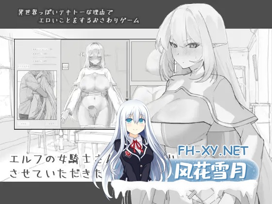 [SLG/机翻/触摸/精灵/睡奸/中出][RJ01438901/にぼ庭社团]想和精灵女骑士亲近一下/エルフの女騎士さんにおさわりさせていただきたい[PC/780M]-9.jpg