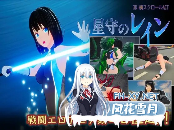 [ACT/生肉/3D/战斗H/羞辱/多P][RJ01375061/おむすびーむ社团]星守之雨/星守のレイン[+自带画廊解锁][PC/1.20G]-5.jpg