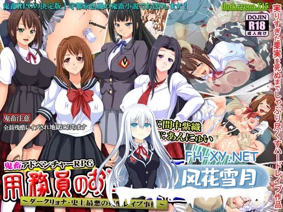 [RPG/机翻+AI文本/羞辱/强X/口交/巨乳][RJ135460/dark.ryona.x15社团]勤杂员大叔X～黑暗年代·史上最恶劣的残忍凌辱事件～/用務員のおじさんX～ダークリョ...-1.jpg