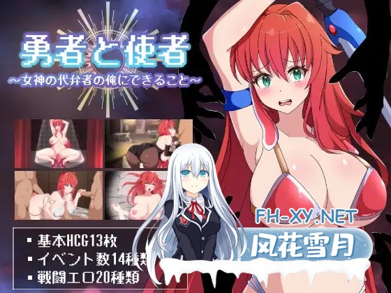 [RPG/机翻+AI文本/战斗H/NTR/多P/口交/巨乳][RJ01429179/ふぁんたじーがむ社团]勇者与使者～身为女神代言人的我能做之事～/勇者と使者～女神の代弁者...-2.jpg