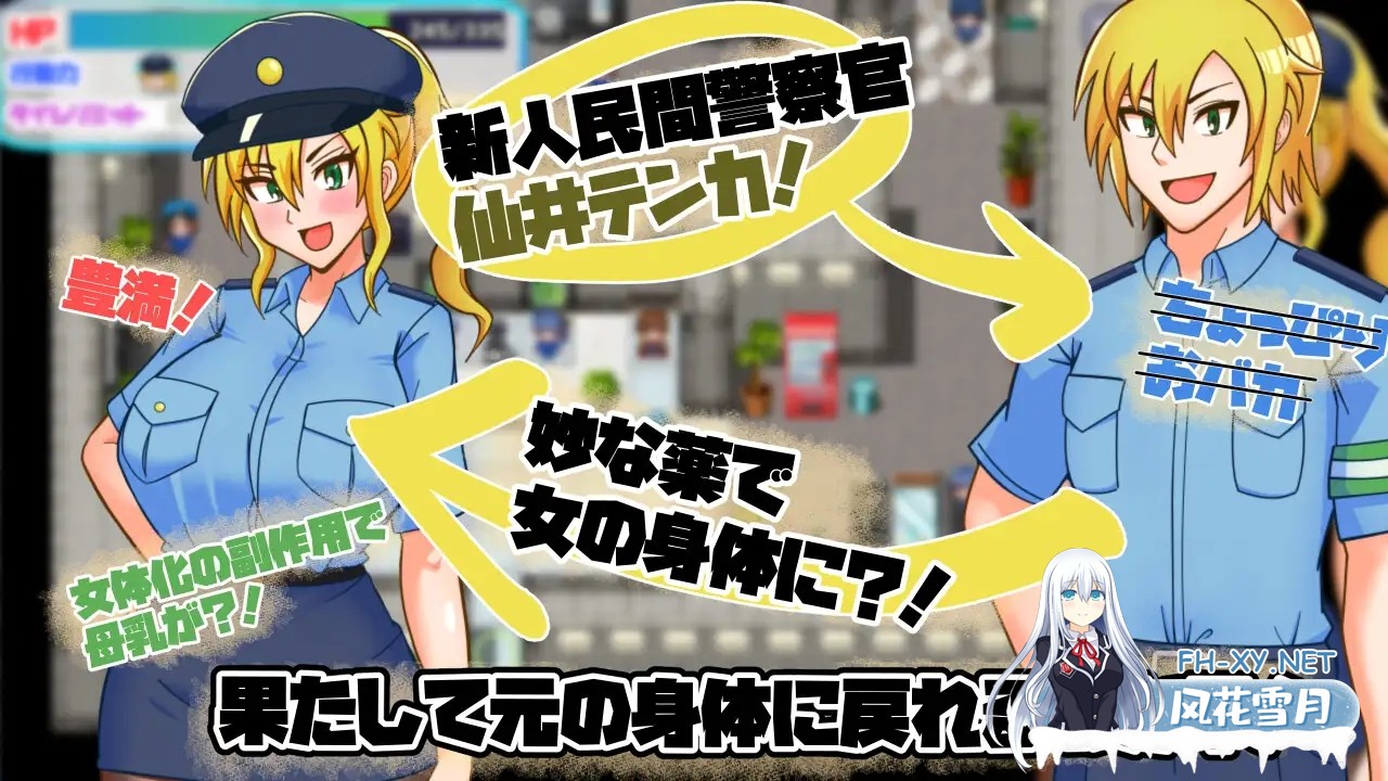 [RPG/机翻+AI文本/淫乱/巨乳/口交][RJ01391041/アップル商店街振興組合社团]TS民间女警天香/TS民間婦警テンカ[Ver1.01+全回想存档][PC/1.40G]-2.jpg