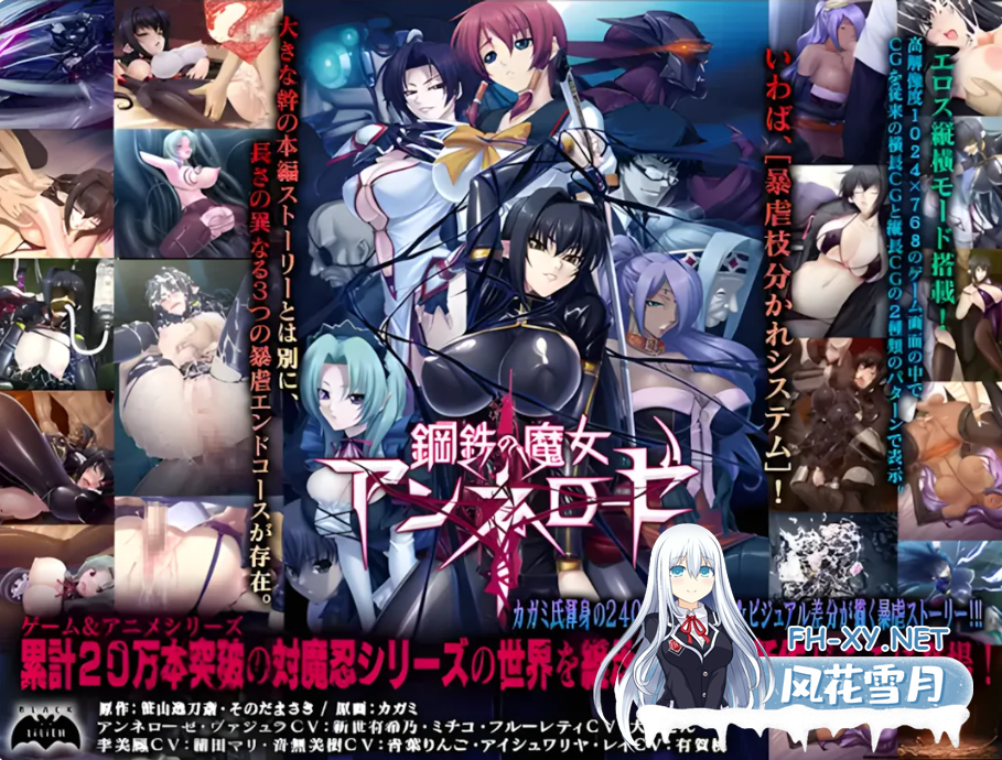 　PC[虐待拔作凌辱重口ADV]钢铁魔女安妮罗丝全系列典藏合集~内嵌汉化版+动画+全CG存档[4.5G]-1.png