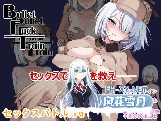 [RPG/AI汉化/战斗H/口交/2D][RJ01432956/アナーキーホール社团]子弹头性爱列车/Bullet Fuck Train -バレットファックトレイン-[PC/1.10G]-1.jpg