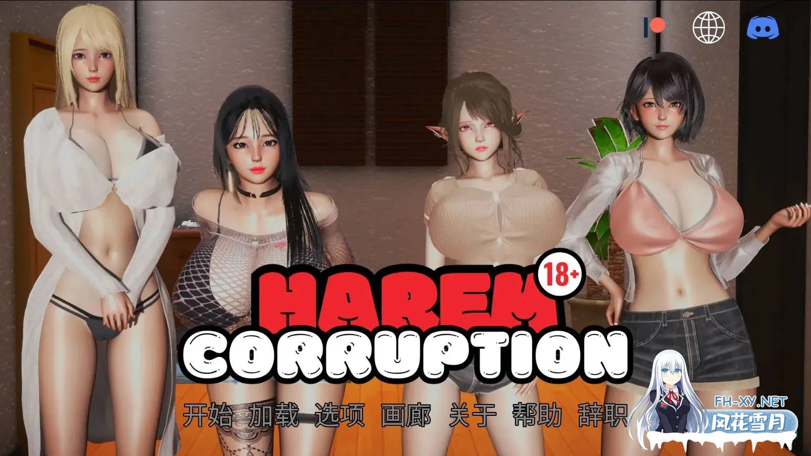 [亚洲SLG精品/官中/后宫/PC+安卓]后宫腐败 后宫腐化 Harem Corruption Ver6.0 官方中文版[3.81G]-1.jpg