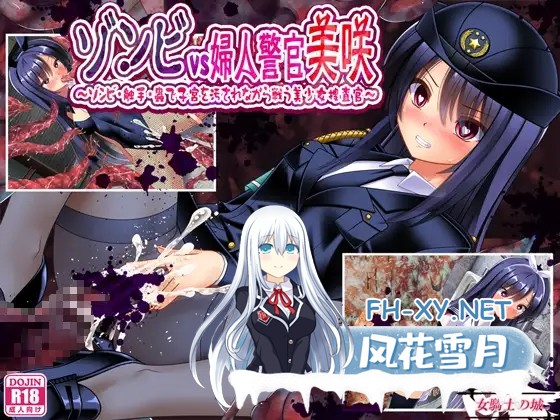 [RPG/AI汉化/中出/自慰/强X/触手/异种X/虫X][RJ01433181/女騎士の城社团]丧尸VS女警美咲 ～被丧尸·触手·虫玷污子宫仍奋战的美少女搜查官/ゾンビvs婦人...-11.jpg