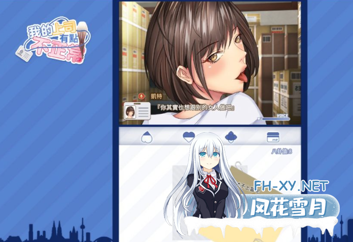 PC[互动调教无码SLG]我的上司有點不正常~最新繁体官中动态步兵版~玩法独特[320M+CV]-6.png