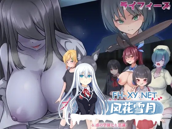 [RPG/机翻+AI文本/色诱/NTR/制服/口交/乳交/巨乳/更新][RJ01354924/ライフィーズ社团]薙剣-幽惑学园七大不可思议-/ナギツルギ-幽惑の学園七不思議-[Ver1....-9.jpg