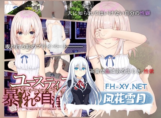 [RPG/汉化]尤斯蒂斯与暴露的自慰觉醒（ユースティスと暴かれる自淫の目覚め 内嵌汉化版[PC+安卓/1G]-1.jpg