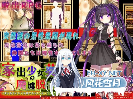 [RPG/汉化/中出/羞辱/强X/口交/处女][RJ01080980/黄色いリボンのワンピース社团]家出少女葵逃出废墟-朋友被药物弄得不正常了！/家出少女葵の廃墟脱...-8.jpg