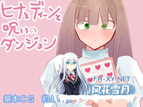 [RPG/NTR/机翻+AI文本/羞辱/多P/通奸][RJ01452059/鈴屋社团]希娜与迪恩与诅咒迷宫/ヒナとディーンと呪いのダンジョン[PC/1.5G]-6.jpg