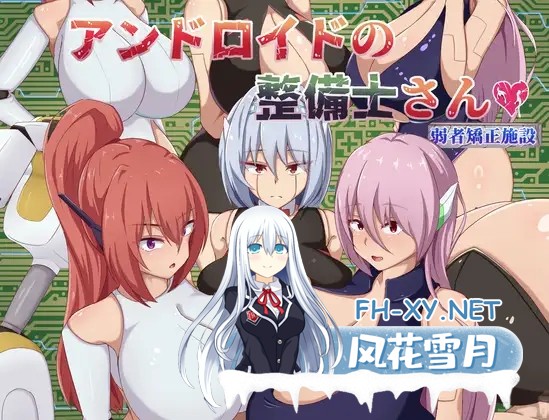 [RPG/AI汉化/2D/仿生人/正太/睡奸/乳交/巨乳][RJ01455435/陸の埠頭社团]机器人维修技师之新世界的守望者/アンドロイドの整備士さん[Ver1.01+作弊码][PC+...-15.jpg