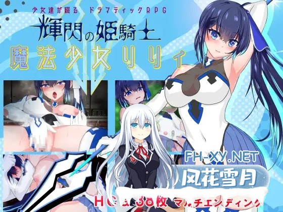 [RPG/战斗H/百合/触手/异种X/AI汉化/更新][RJ01073233/小さい魚工房社团]闪耀的姬骑士 魔法少女莉莉/輝閃の姫騎士 魔法少女リリィ[Ver1.0.91][PC/2.7G]-5.jpg