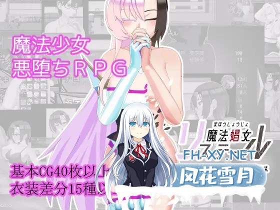 [RPG/AI汉化/魔法少女/援交/NTR/堕落/恶堕/巨乳][RJ01304151/漏電黒椅子社团]魔法娼女莉丝蒂尔～萌芽的淫靡之种～/魔法娼女リステール ～芽吹く淫ら...-1.jpg