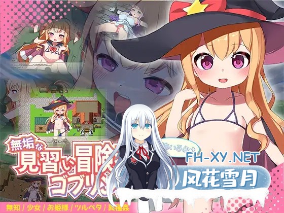 [RPG/AI汉化/萝莉/公主/异种X/平胸][RJ01459620/へんたぃロリッ♪くらぶ社团]纯真的见习冒险者与哥布林们。＋还有公主哦♪/無垢な見習い冒険者とゴ...-6.jpg