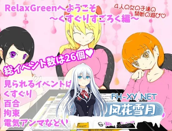 [RPG/SM/巨乳/百合/AI汉化][RJ01337552/オブリビオン社团]欢迎来到RelaxGreen搔痒痒双六篇/RelaxGreenへようこそ～くすぐりすごろく編～[PC+安卓/550M]-9.jpg