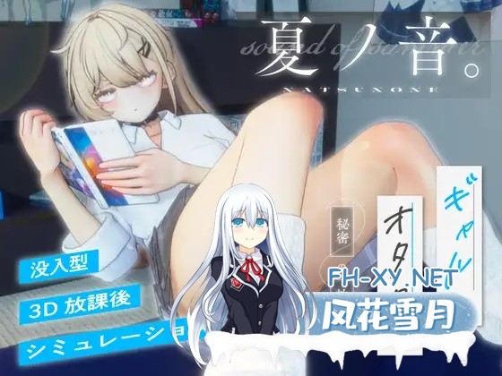[SLG/触摸/3D/纯爱/中出/AI汉化/更新][RJ01432071/シン・ギュラリティー社团]夏之音。辣妹与宅男的秘密课后时光。/夏ノ音。ギャルと、オタクと、秘...-2.jpg