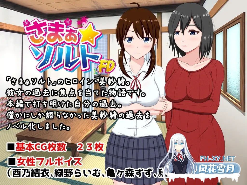 [ADV/AI汉化/人妻/制服/NTR/处女][RJ304714/VENUS社团]夏之盐～美纱绪・处女丧失篇～/さまぁ☆ソルト～美紗緒・処女喪失編～[PC/260M]-2.jpg