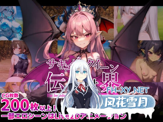 [RPG/机翻+AI文本/AI作画/淫魔/巨乳/中出/魔物娘]魅魔女王的传说世界：受虐者、淫魔与诱惑等级吸取的桃色陷阱/サキュバスクイーンの伝承世界〜...-8.jpg