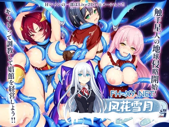 [RPG/淫乱/异种X/全动态/STEAM官中/怀孕/更新][RJ01072550/あせろら社团]来到异世界的触手星人在经营娼館的征服生活/異世界に来た触手星人が娼館経営...-1.jpg