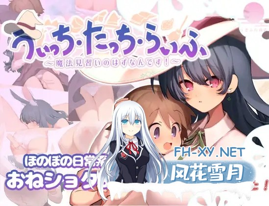 [RPG/AI汉化/巨乳/小马拉大车/口交/正太][RJ01298370/うきふね商店社团]魔女触摸生活/うぃっち・たっち・らいふ[Ver1.0][PC+安卓/0.86G]-11.jpg